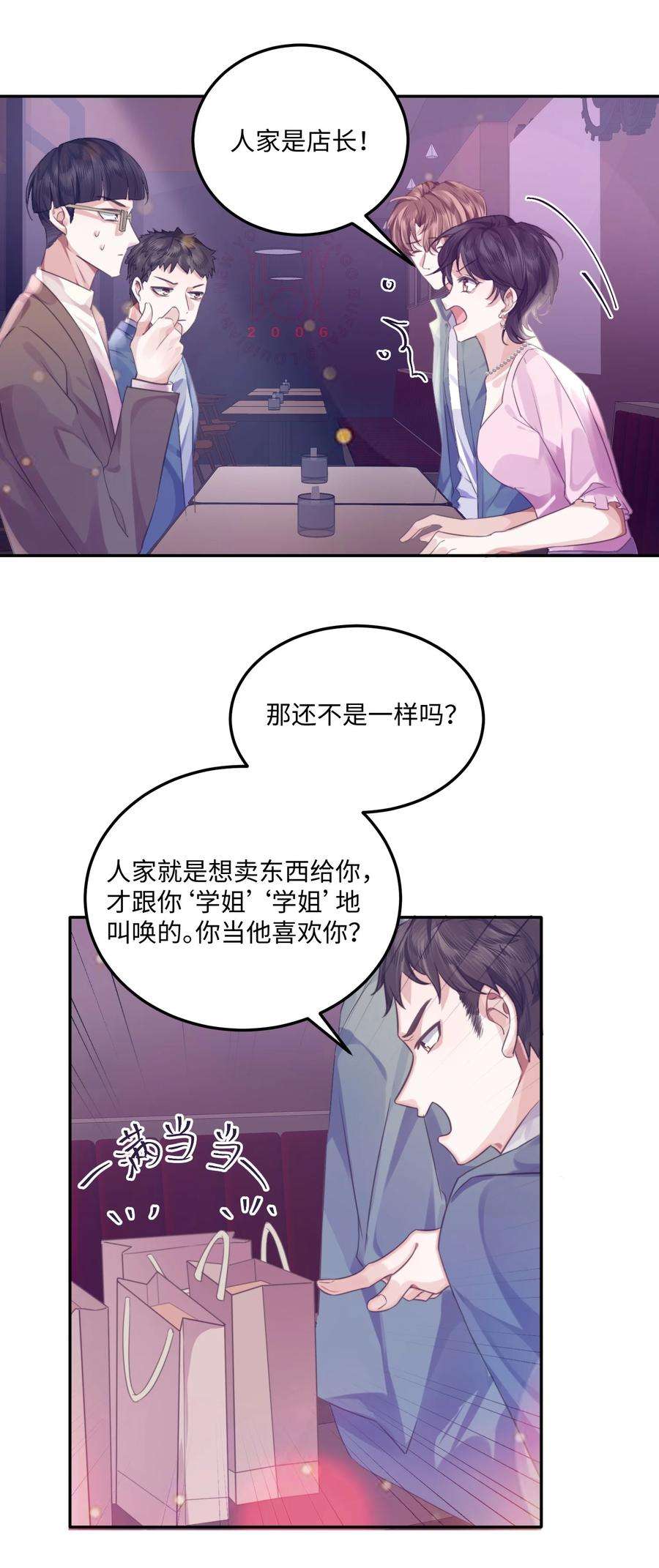 私人订制的你002 我们是好姐妹鸭！