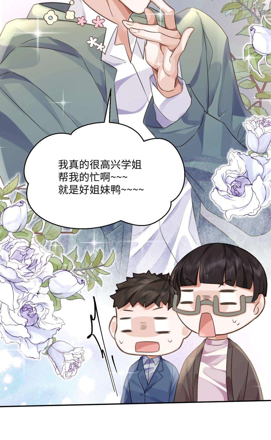 私人订制的你002 我们是好姐妹鸭！
