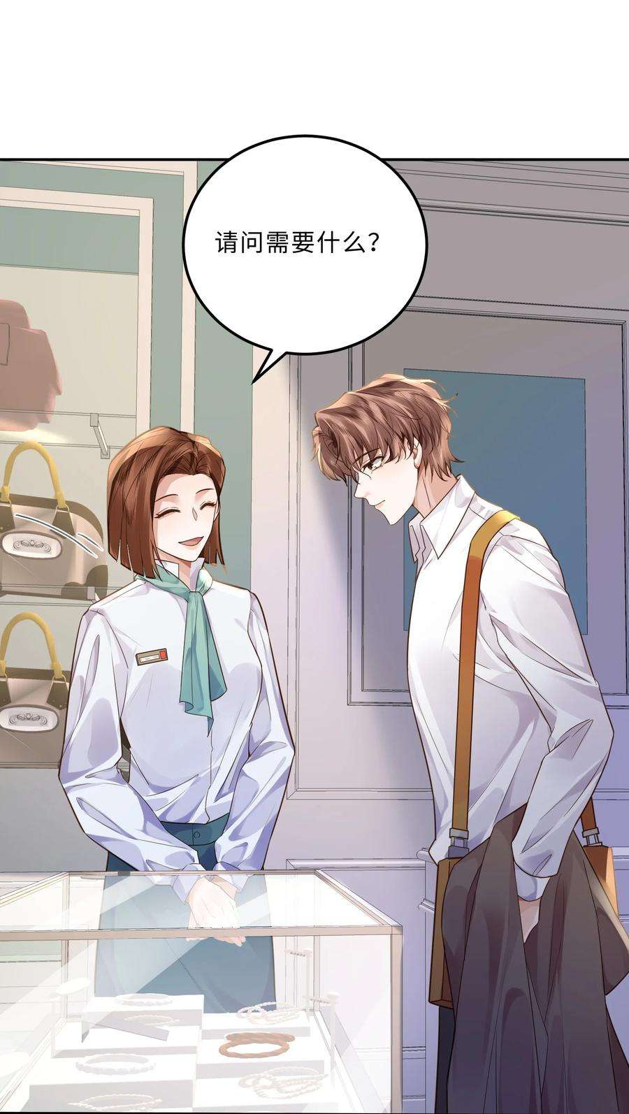 私人订制的你005 不熟干嘛叫我名字啊！