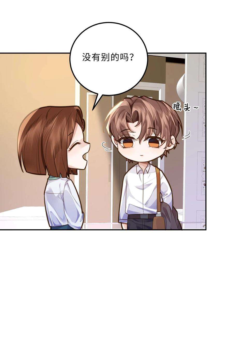 私人订制的你005 不熟干嘛叫我名字啊！