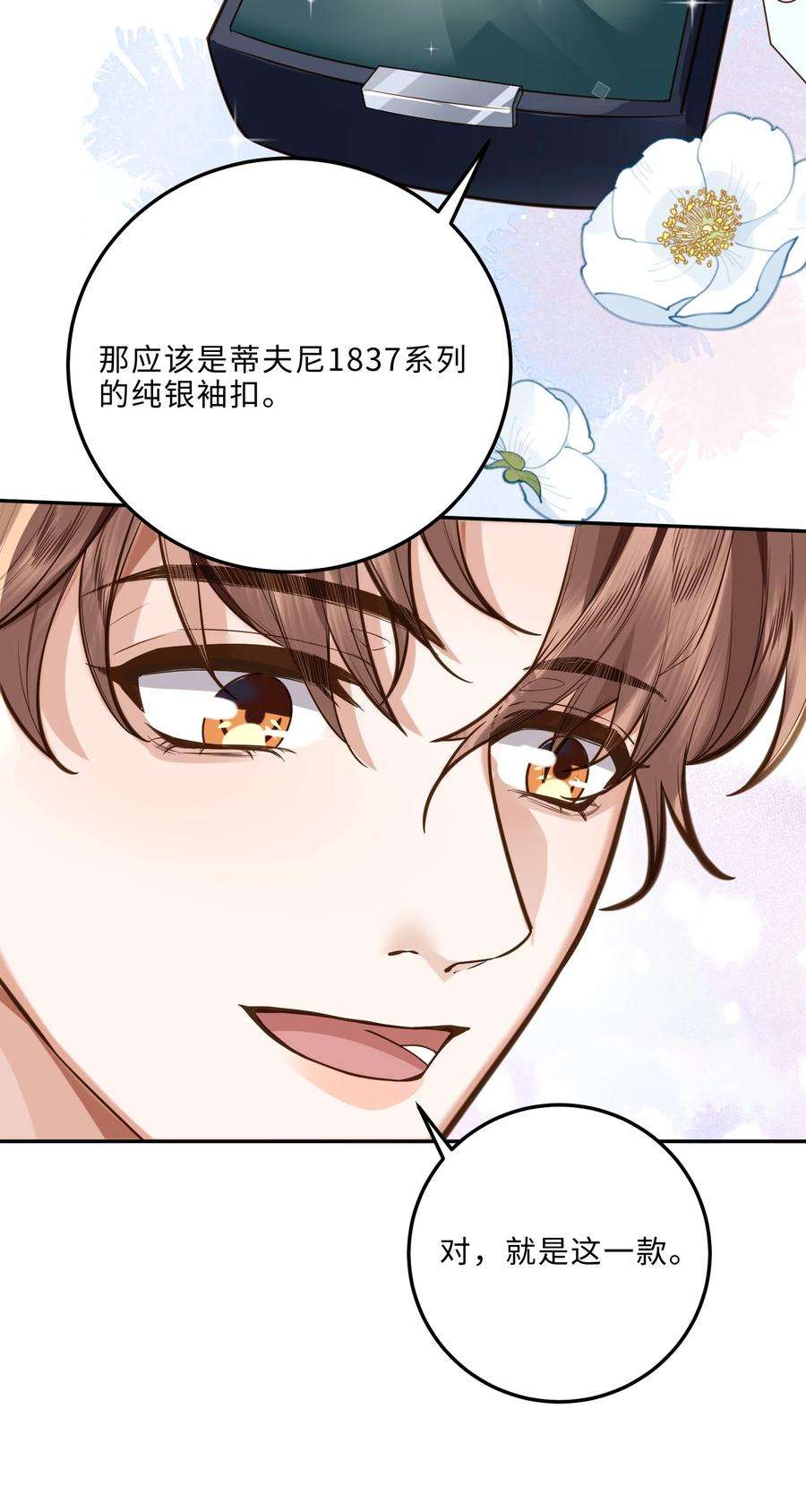 私人订制的你005 不熟干嘛叫我名字啊！