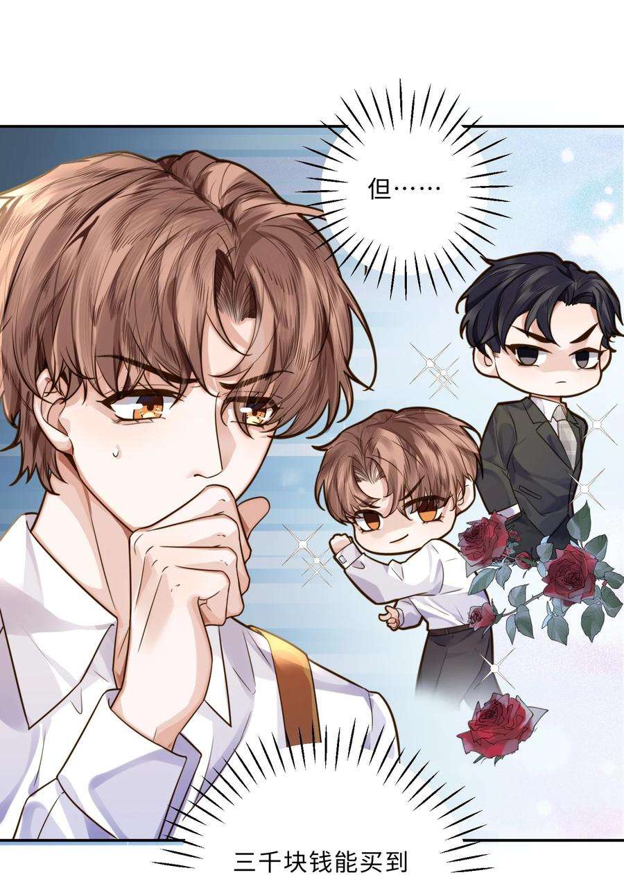 私人订制的你005 不熟干嘛叫我名字啊！