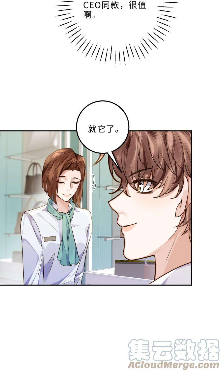 私人订制的你005 不熟干嘛叫我名字啊！