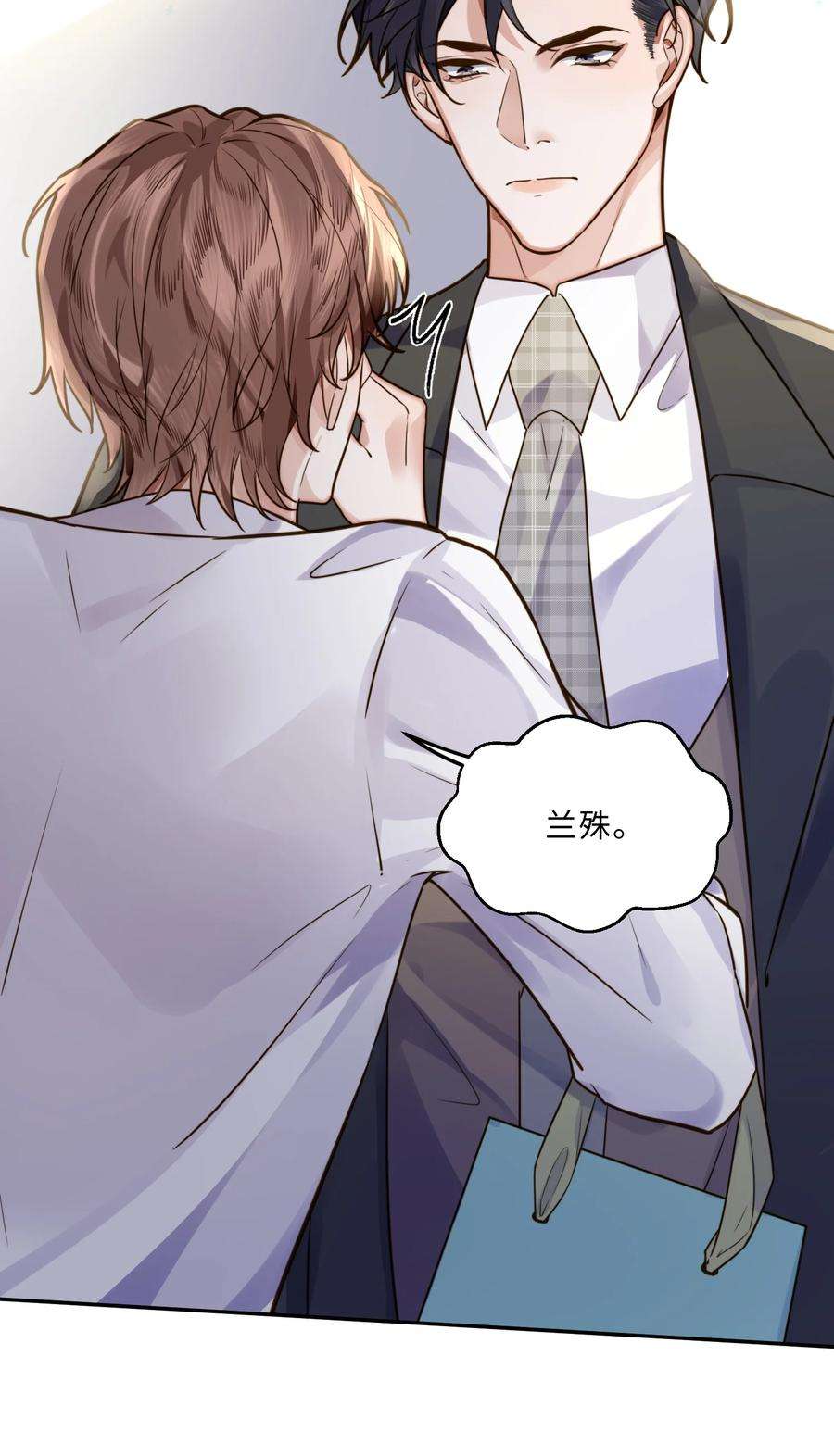 私人订制的你005 不熟干嘛叫我名字啊！