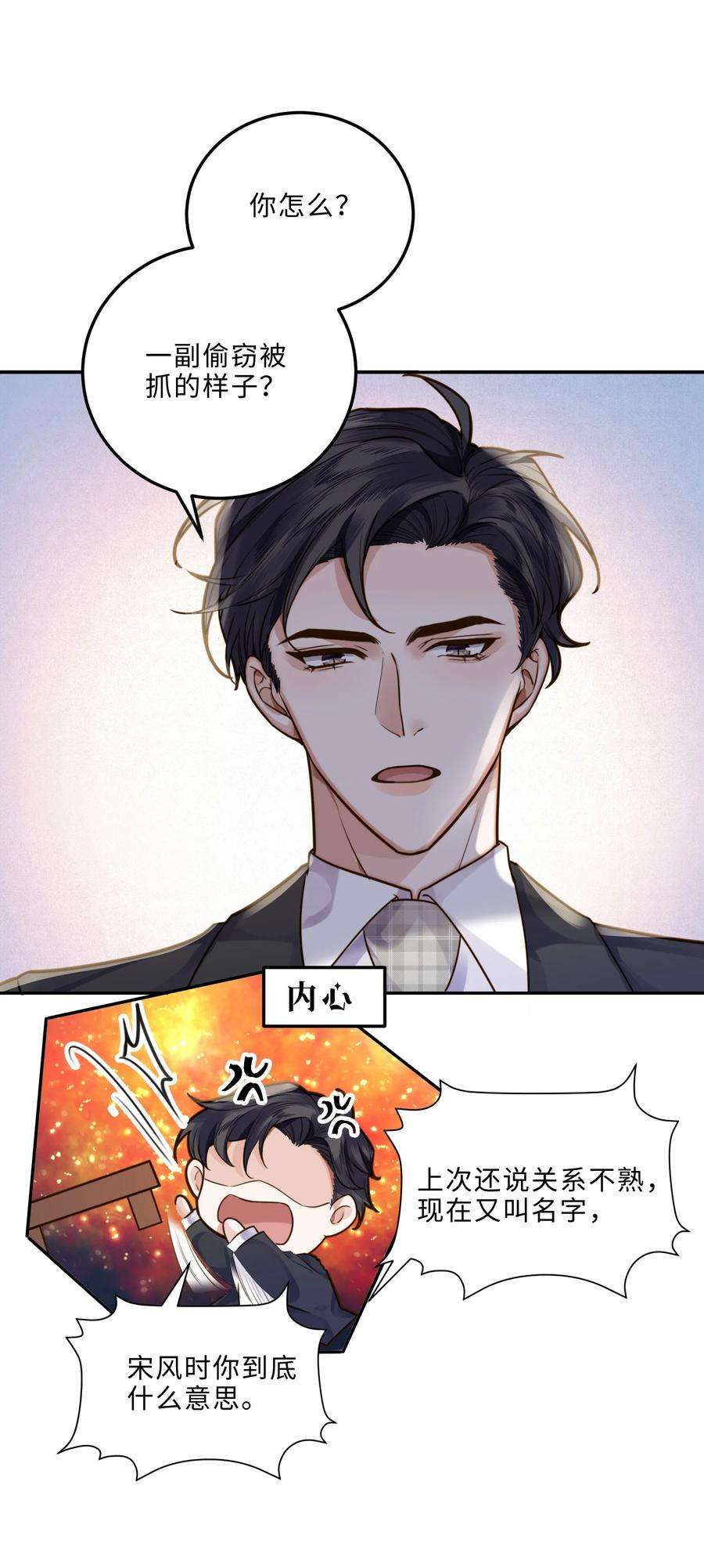 私人订制的你005 不熟干嘛叫我名字啊！