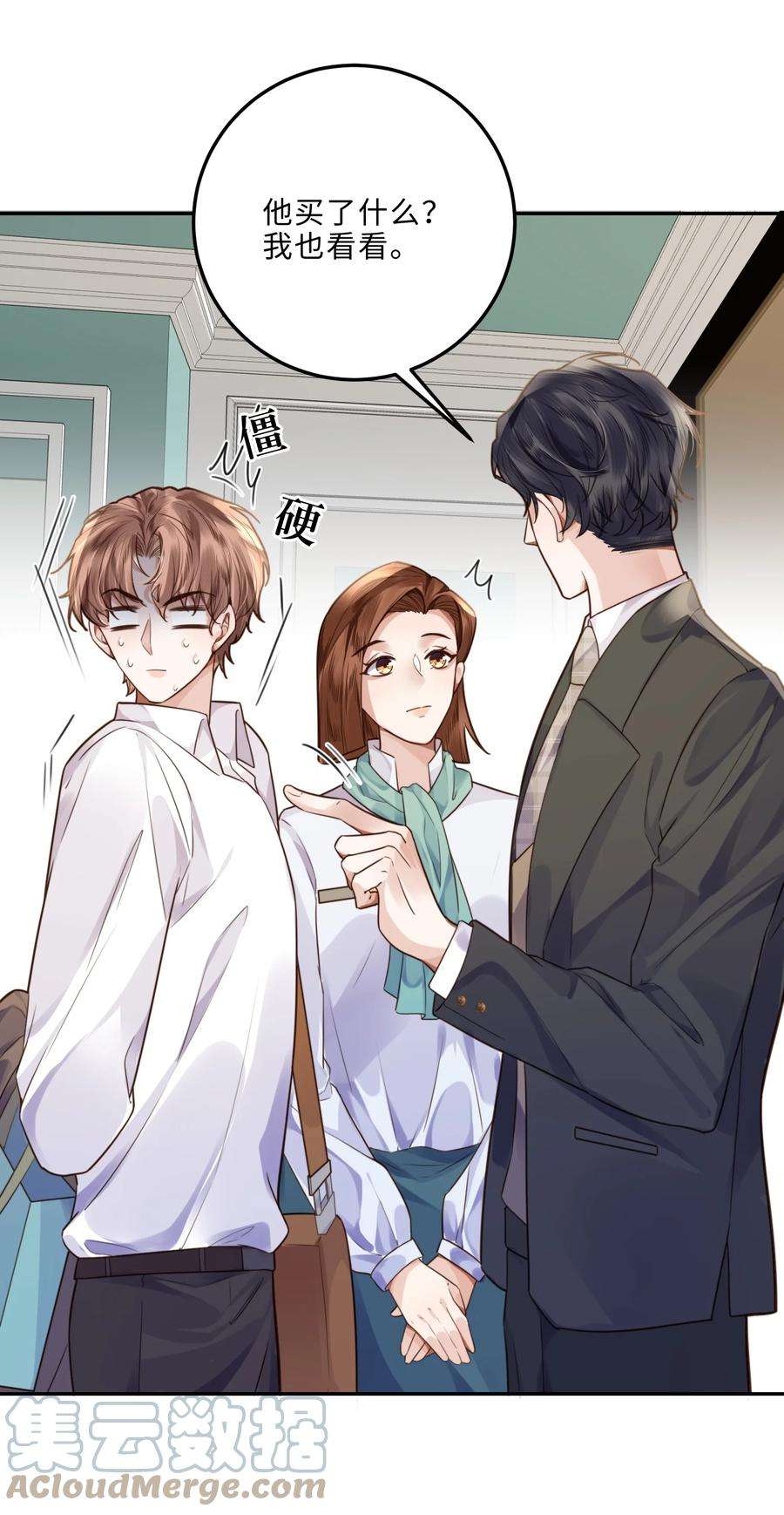 私人订制的你005 不熟干嘛叫我名字啊！