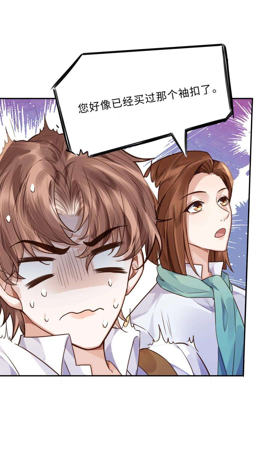 私人订制的你005 不熟干嘛叫我名字啊！