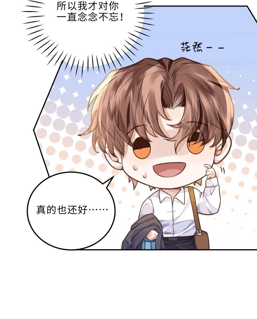 私人订制的你006 可恶这家伙对自己的魅力一无所知！