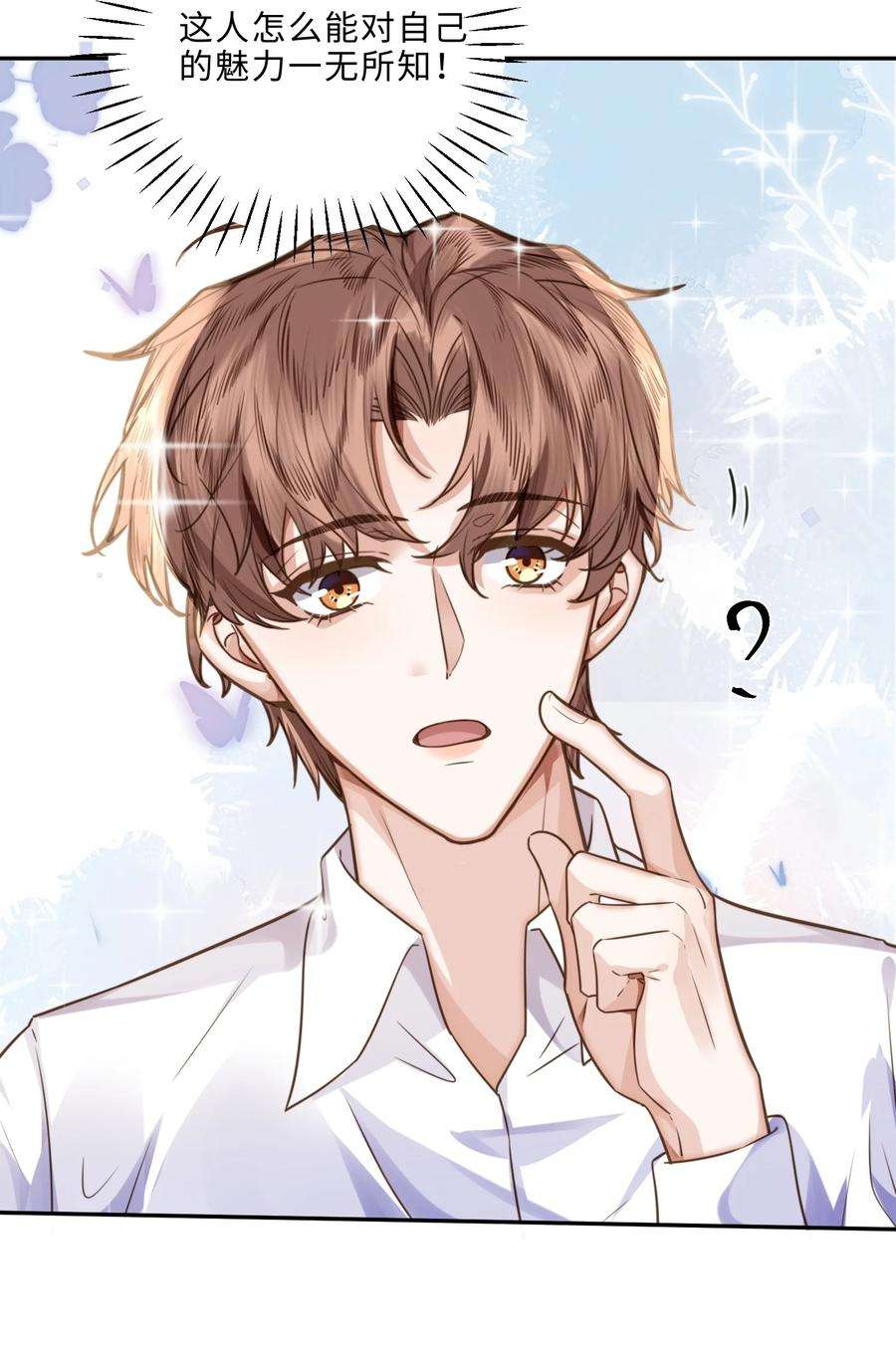 私人订制的你006 可恶这家伙对自己的魅力一无所知！