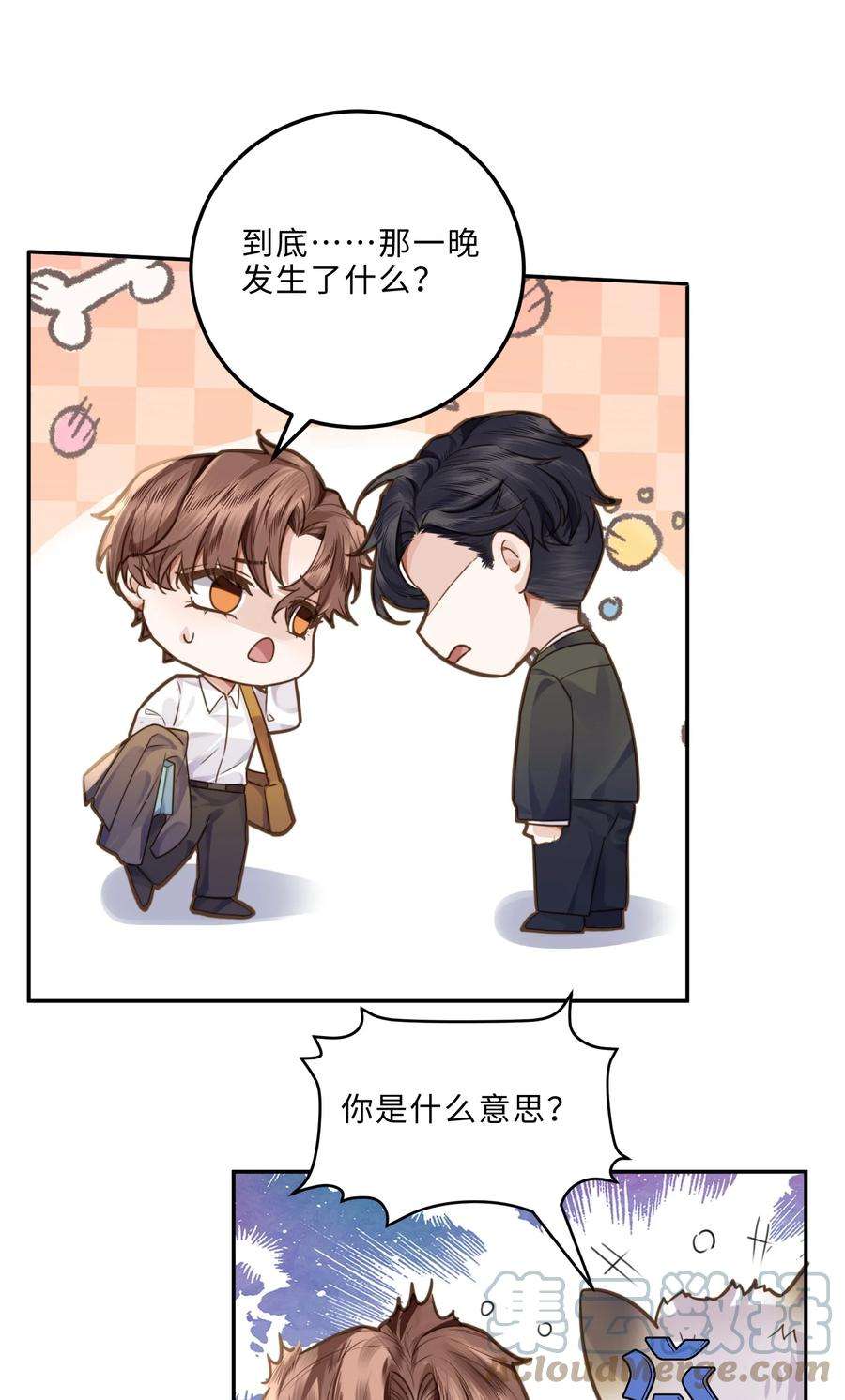 私人订制的你006 可恶这家伙对自己的魅力一无所知！