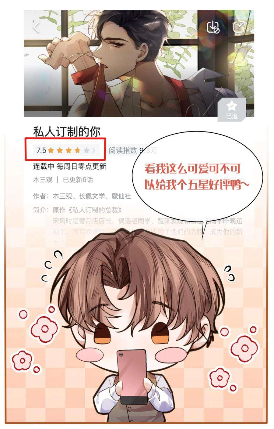 私人订制的你007 当然是因为你勾引我！