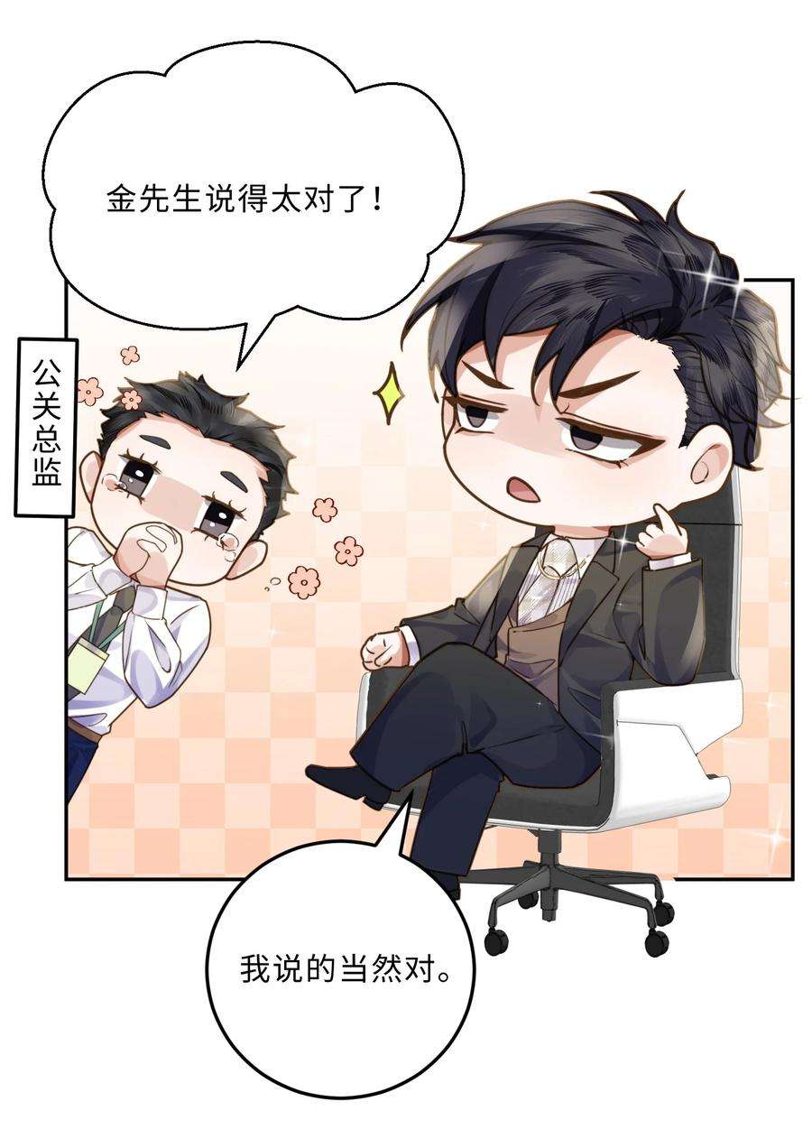 私人订制的你008 我说的当然都对！