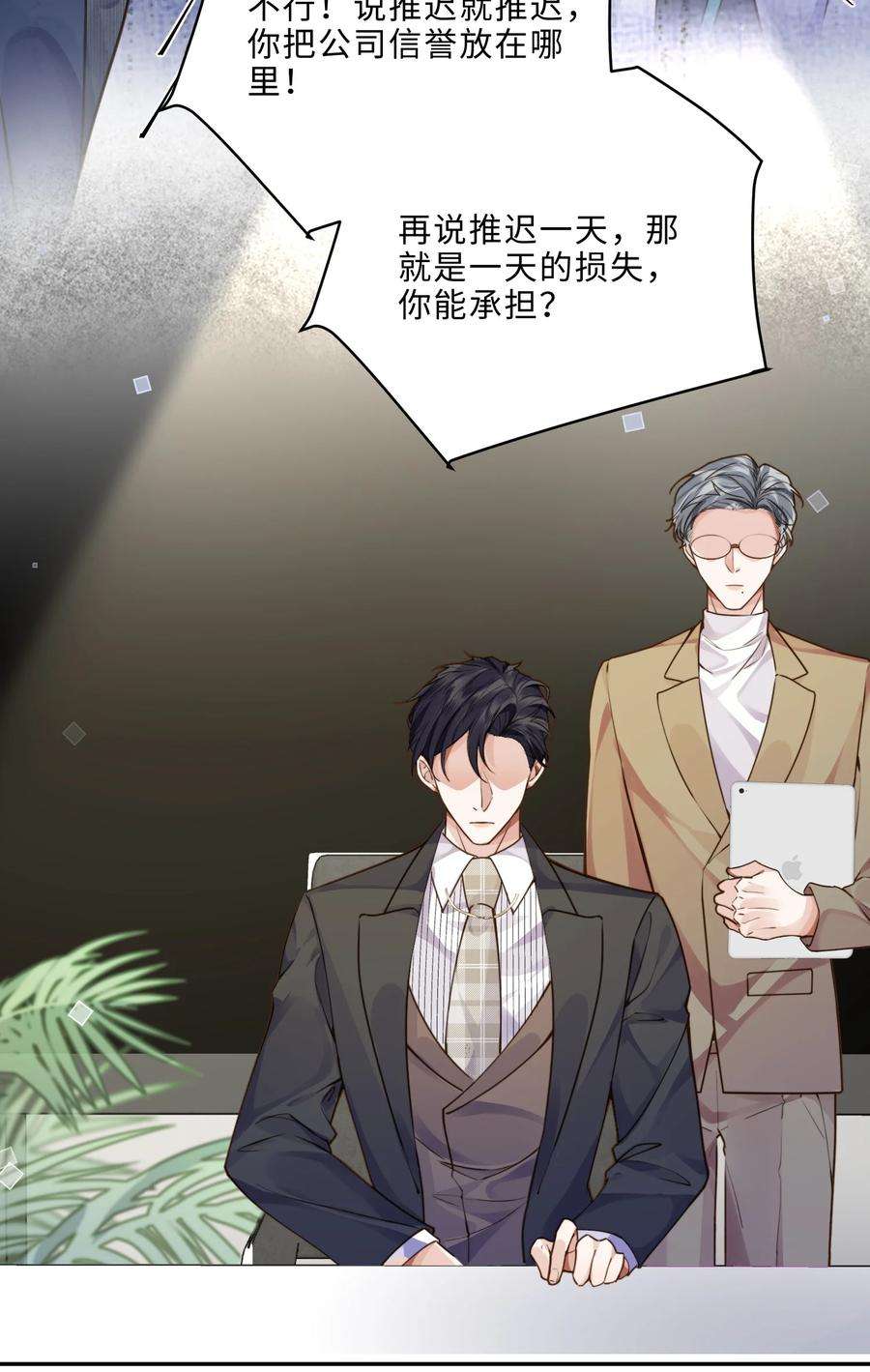 私人订制的你008 我说的当然都对！