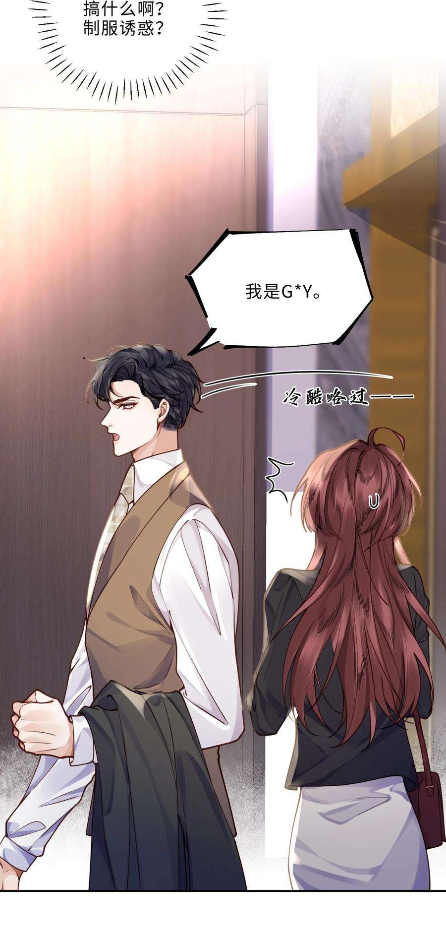 私人订制的你009 我会不会太沉不住气了？