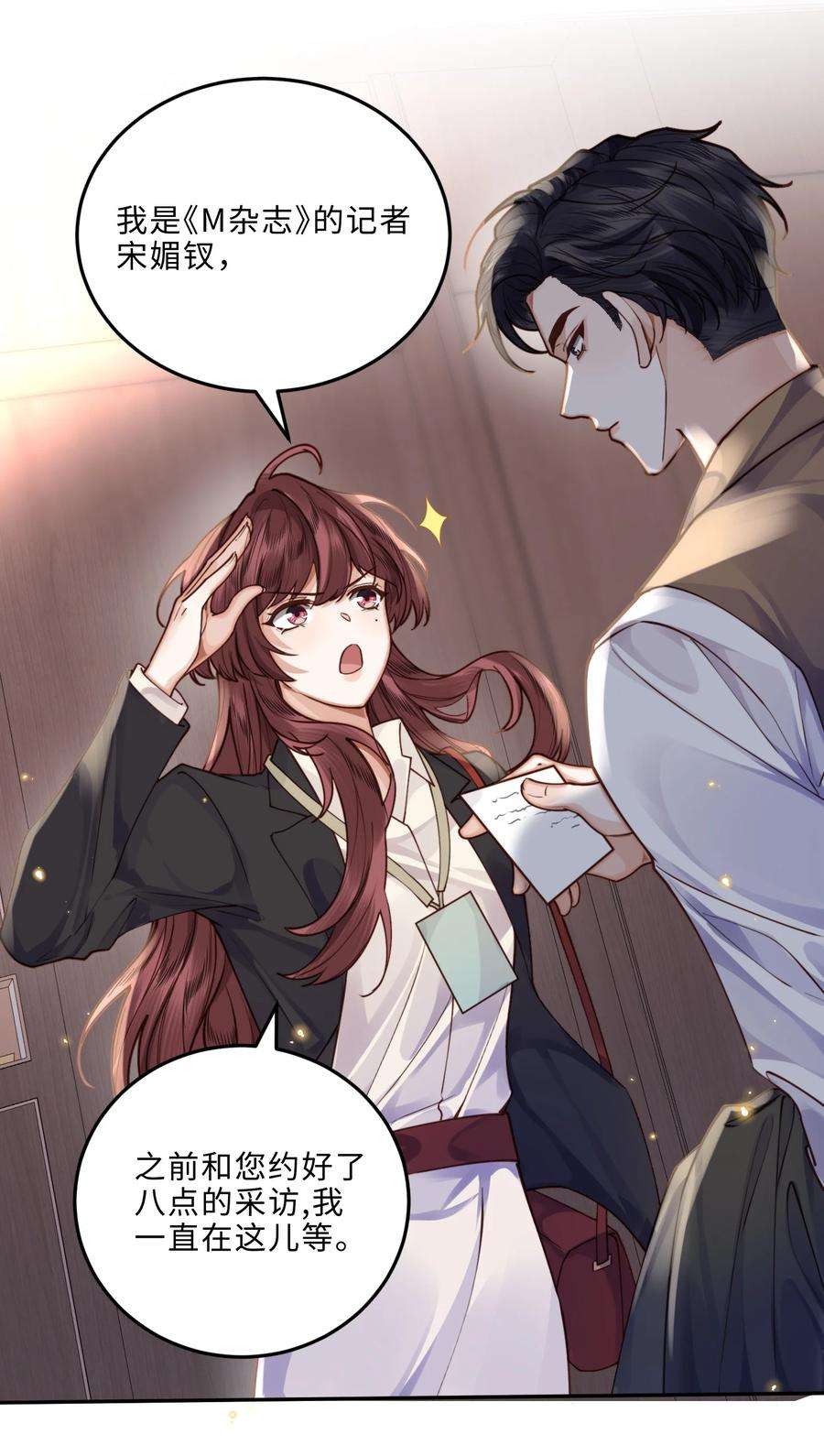 私人订制的你009 我会不会太沉不住气了？