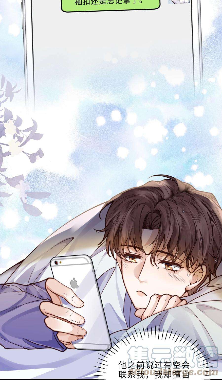 私人订制的你009 我会不会太沉不住气了？