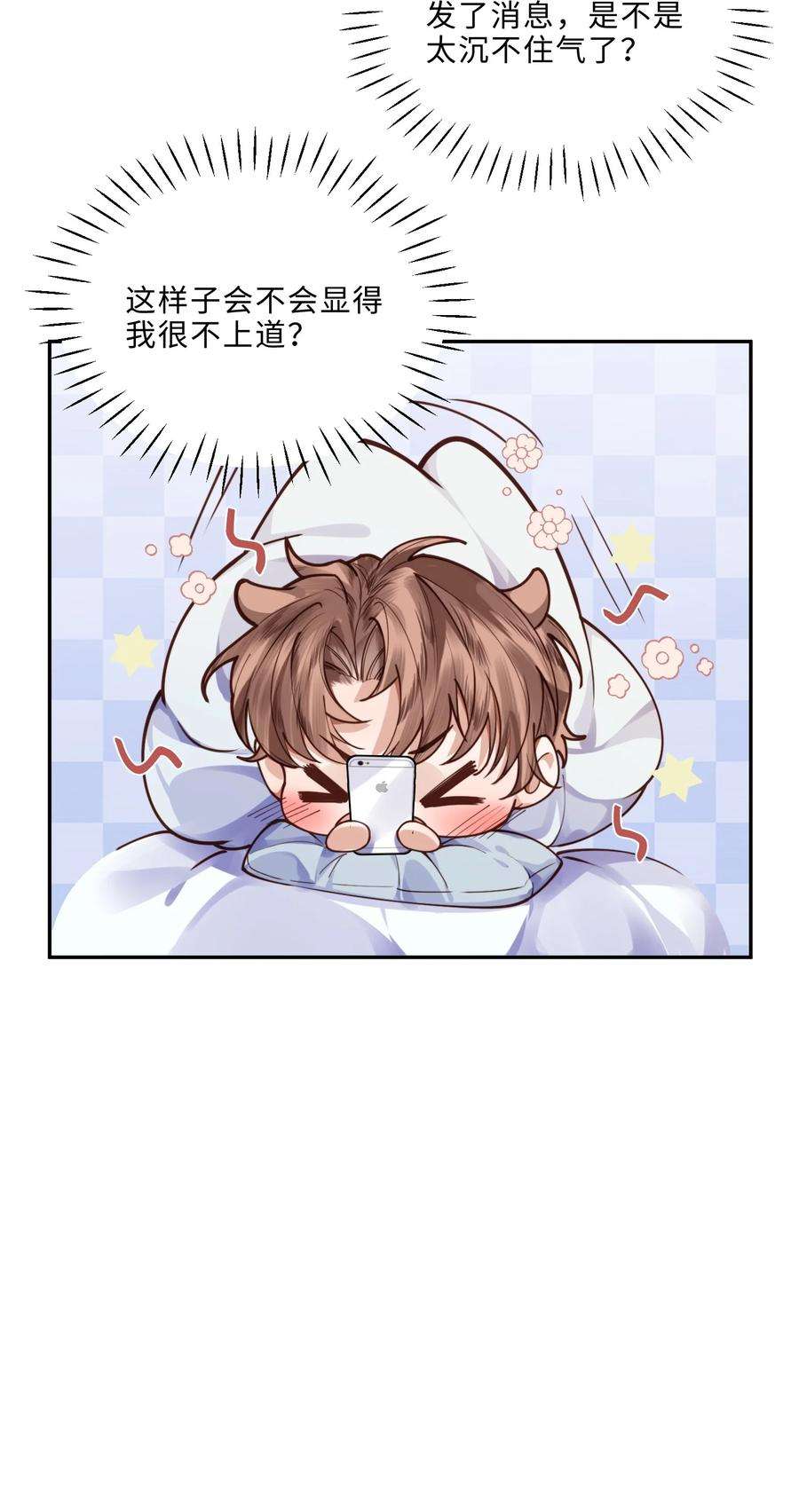 私人订制的你009 我会不会太沉不住气了？