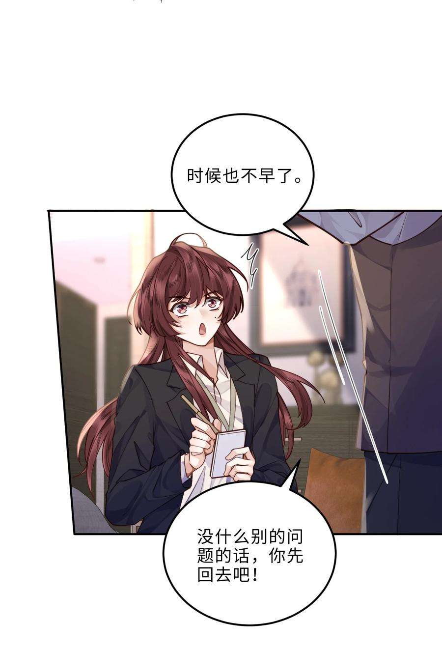 私人订制的你009 我会不会太沉不住气了？