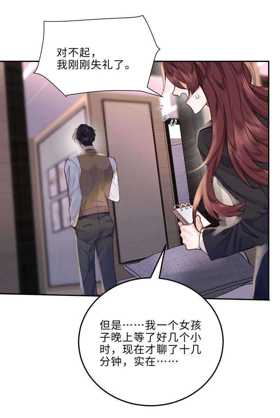 私人订制的你009 我会不会太沉不住气了？