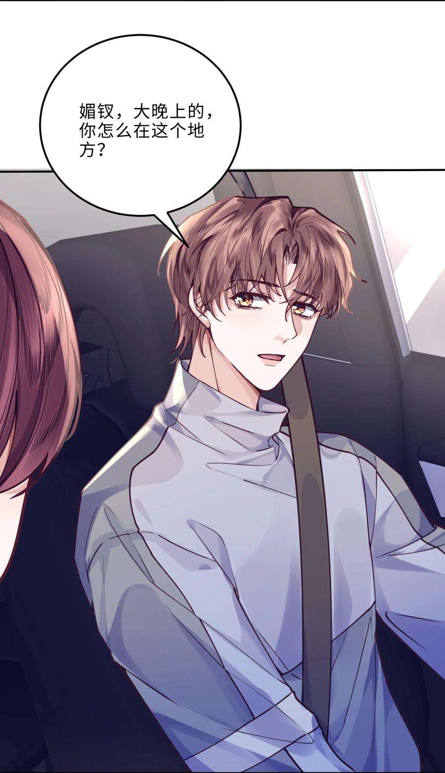 私人订制的你009 我会不会太沉不住气了？