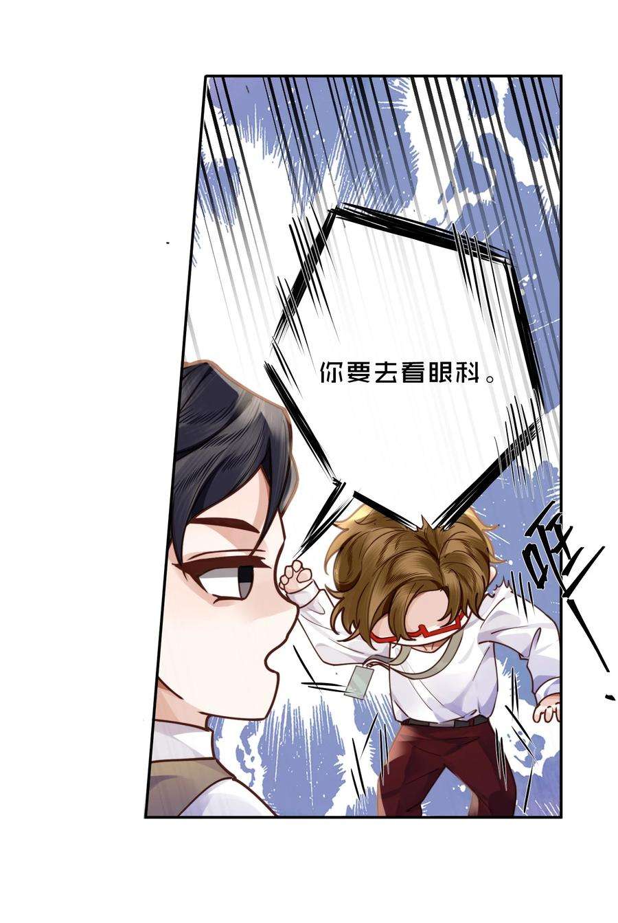 私人订制的你011 奖励是能缓的吗？！