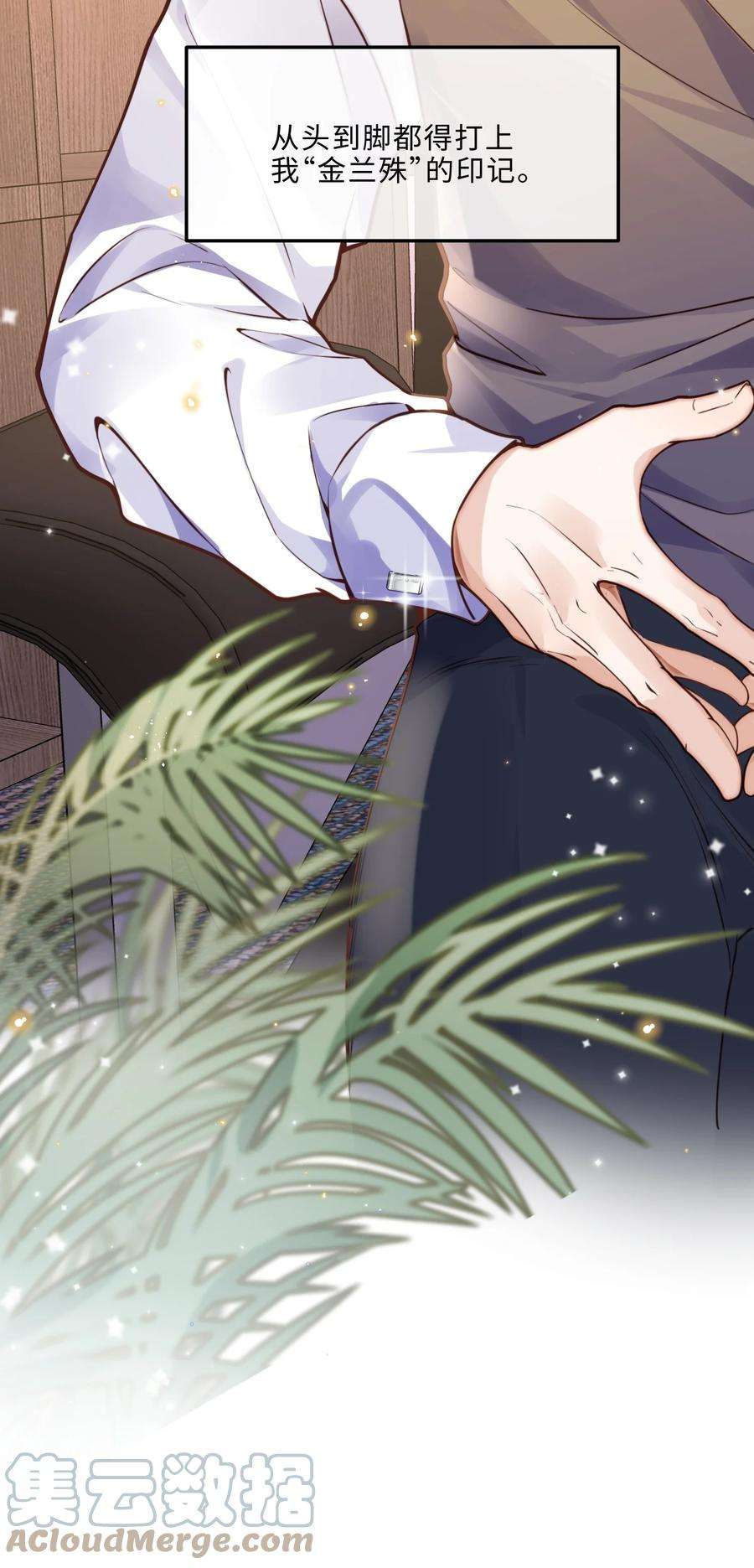 私人订制的你011 奖励是能缓的吗？！