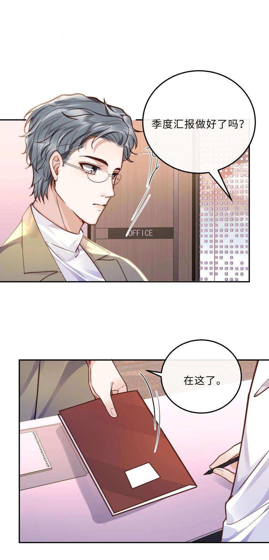 私人订制的你011 奖励是能缓的吗？！