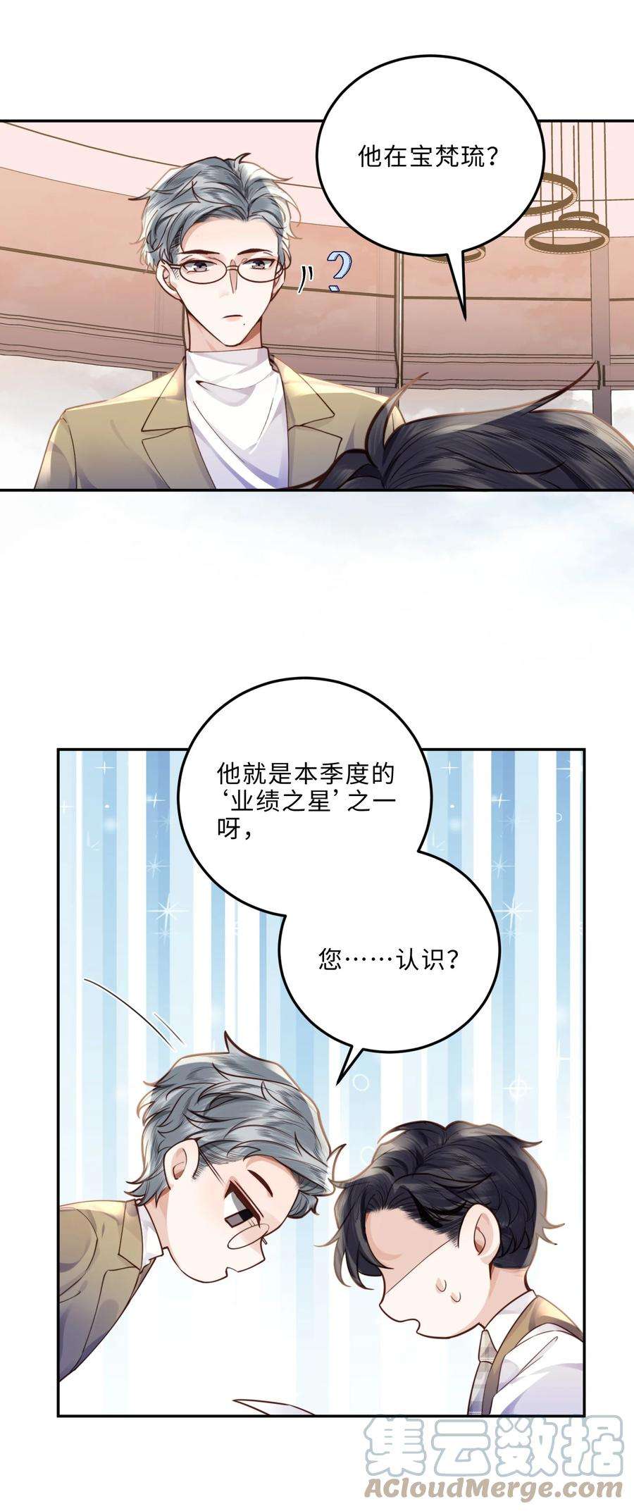 私人订制的你011 奖励是能缓的吗？！