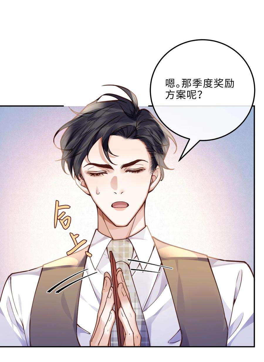 私人订制的你011 奖励是能缓的吗？！