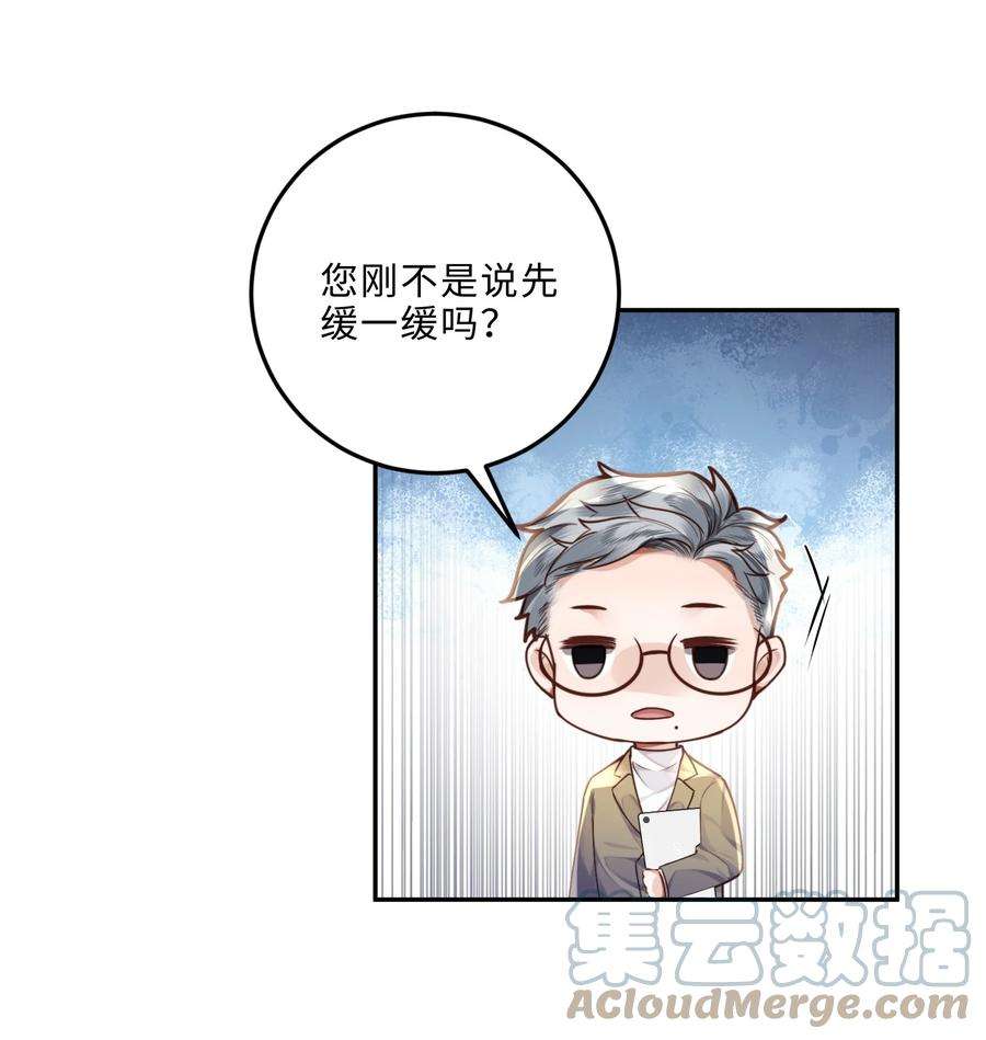 私人订制的你011 奖励是能缓的吗？！