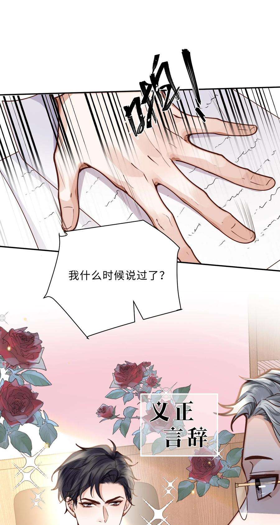 私人订制的你011 奖励是能缓的吗？！