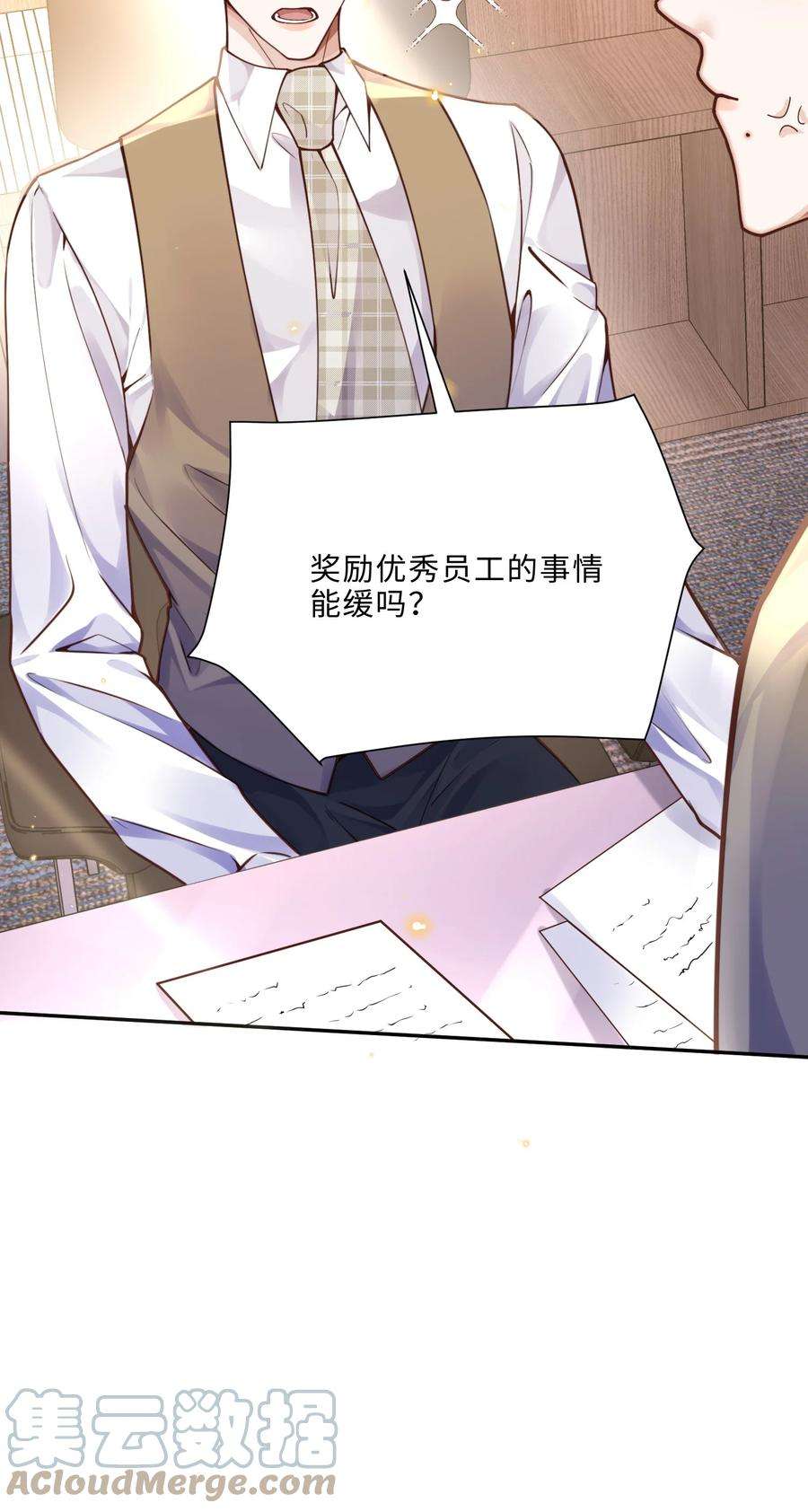 私人订制的你011 奖励是能缓的吗？！