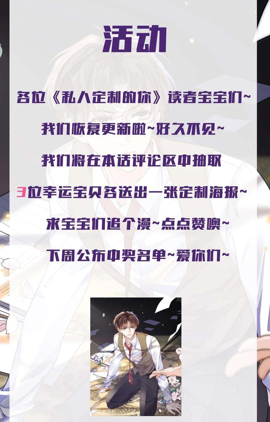 私人订制的你011 奖励是能缓的吗？！