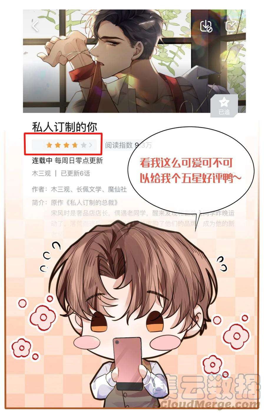 私人订制的你011 奖励是能缓的吗？！