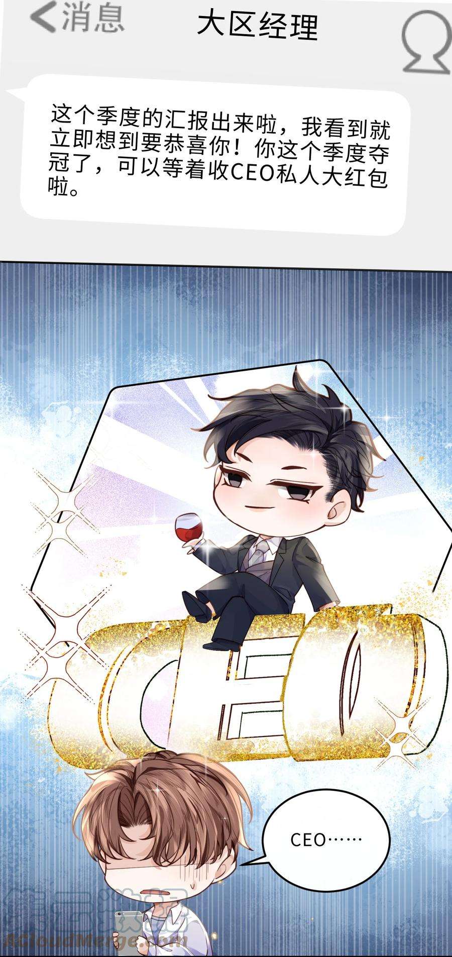 私人订制的你011 奖励是能缓的吗？！