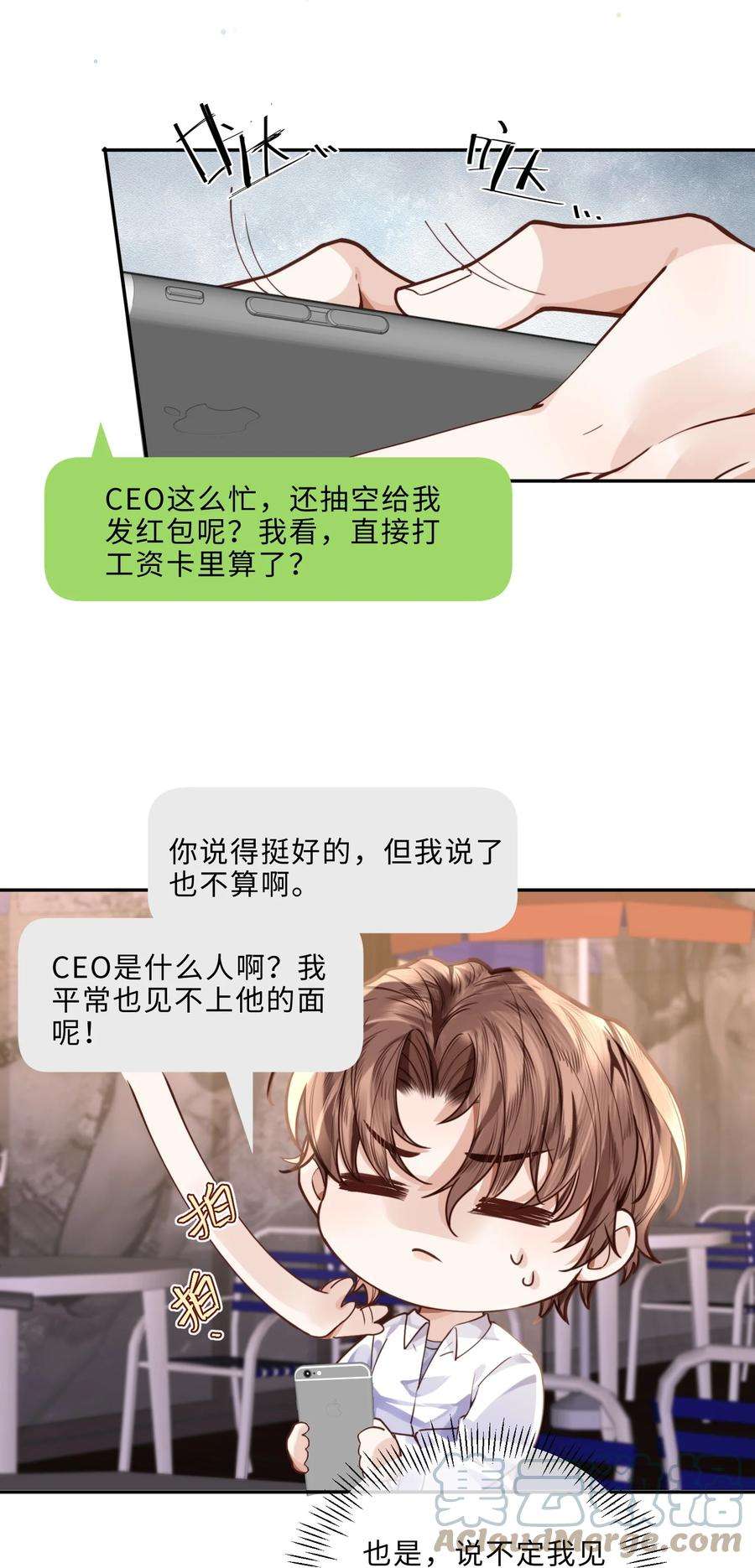 私人订制的你011 奖励是能缓的吗？！