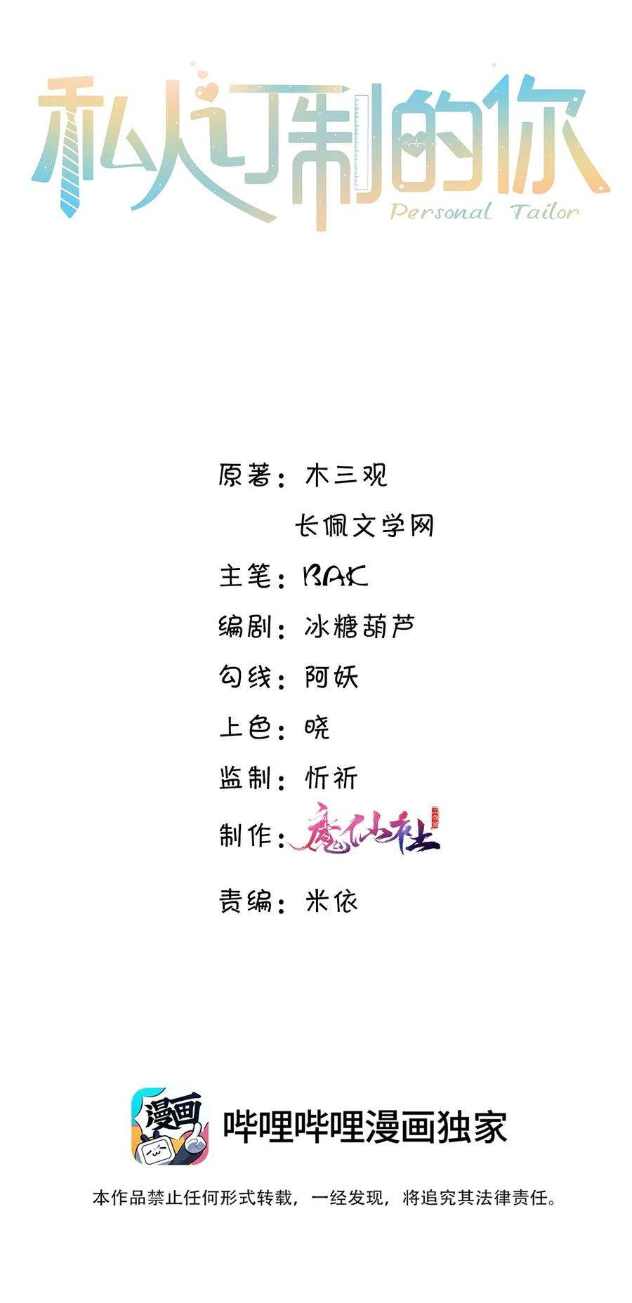 私人订制的你012 你最好快点适应