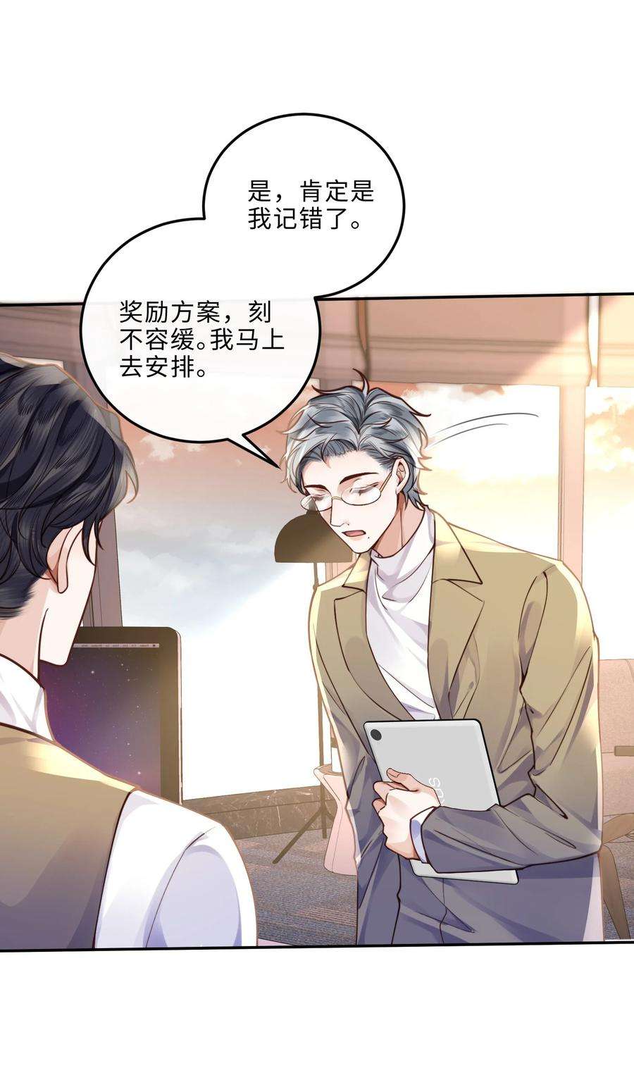 私人订制的你012 你最好快点适应