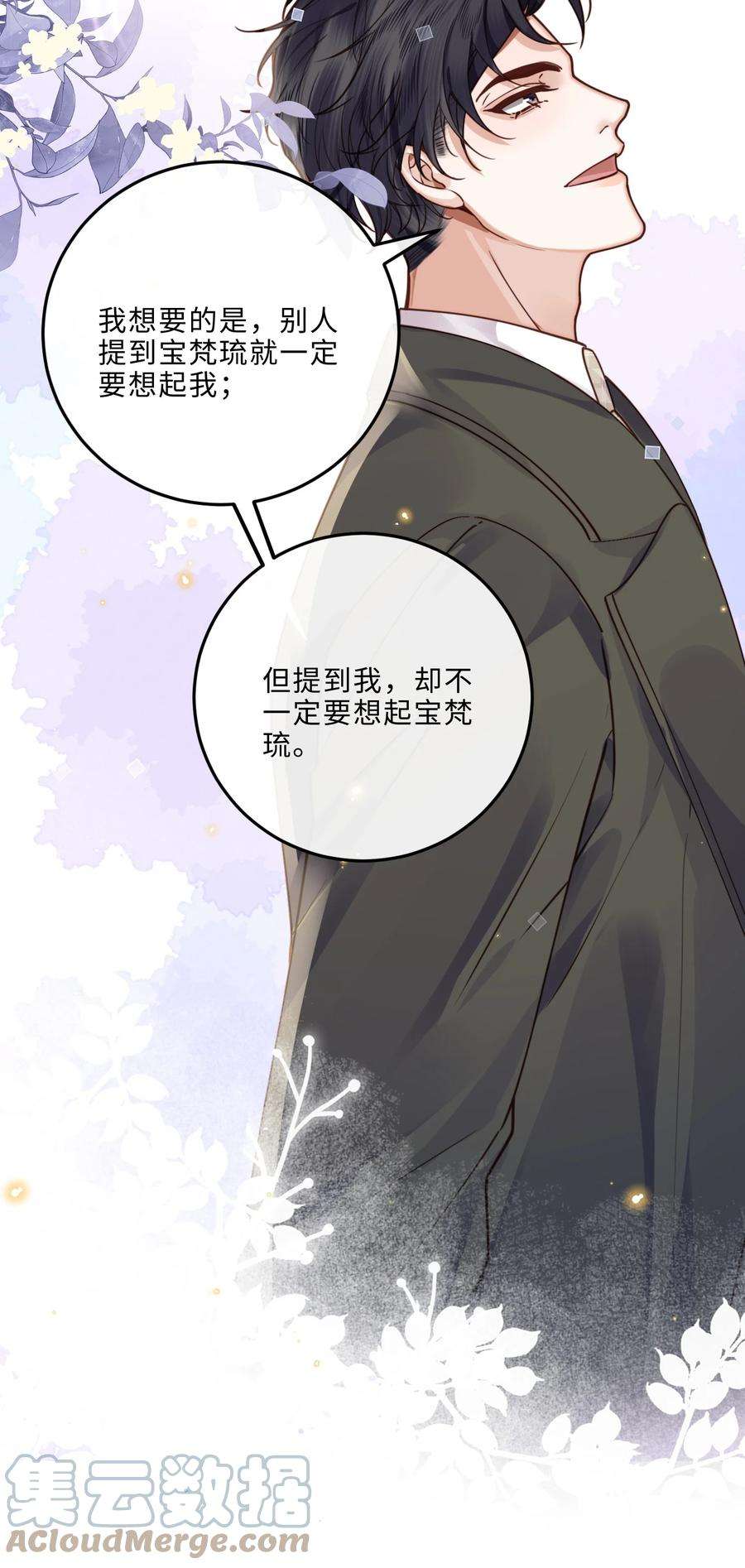 私人订制的你013 金总怎么说变就变？