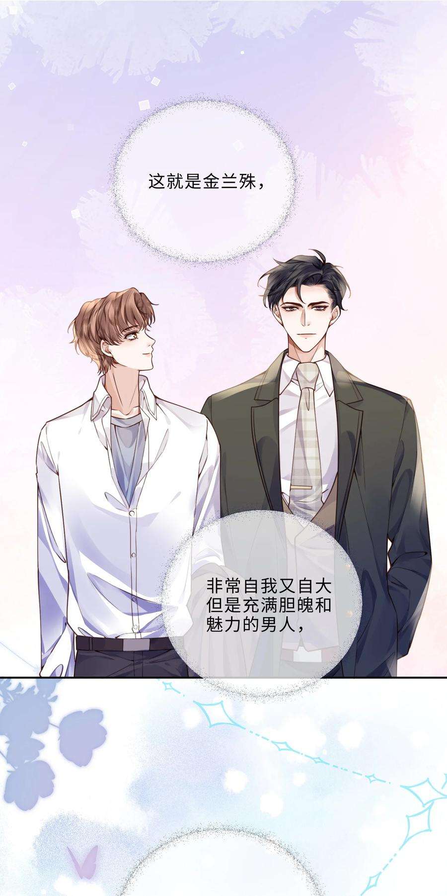 私人订制的你013 金总怎么说变就变？