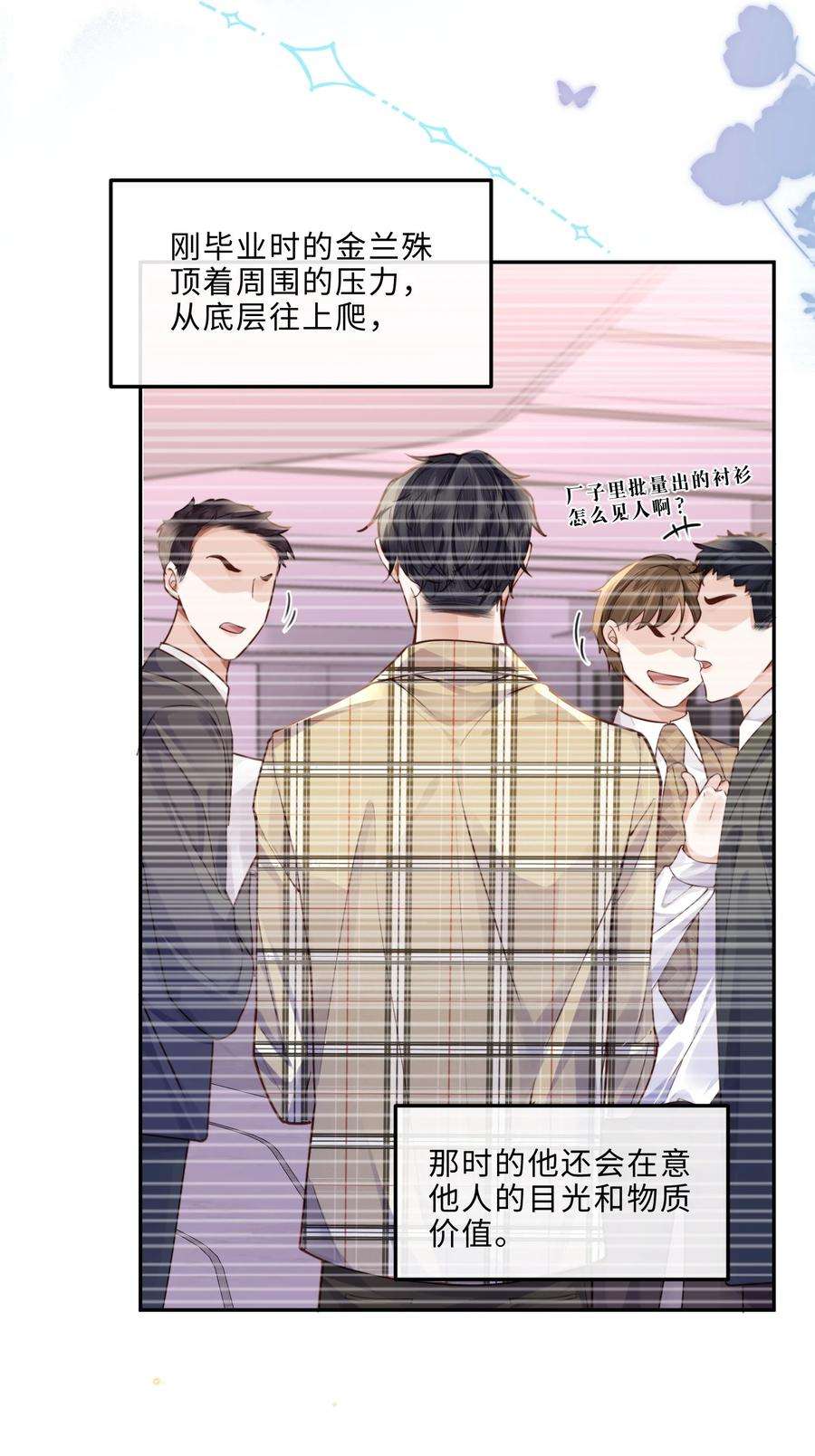 私人订制的你013 金总怎么说变就变？