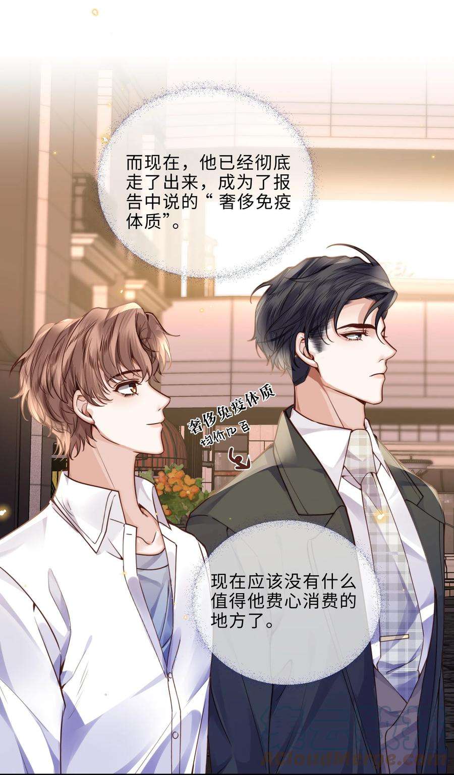 私人订制的你013 金总怎么说变就变？