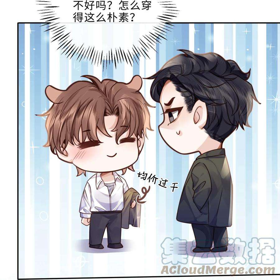 私人订制的你013 金总怎么说变就变？