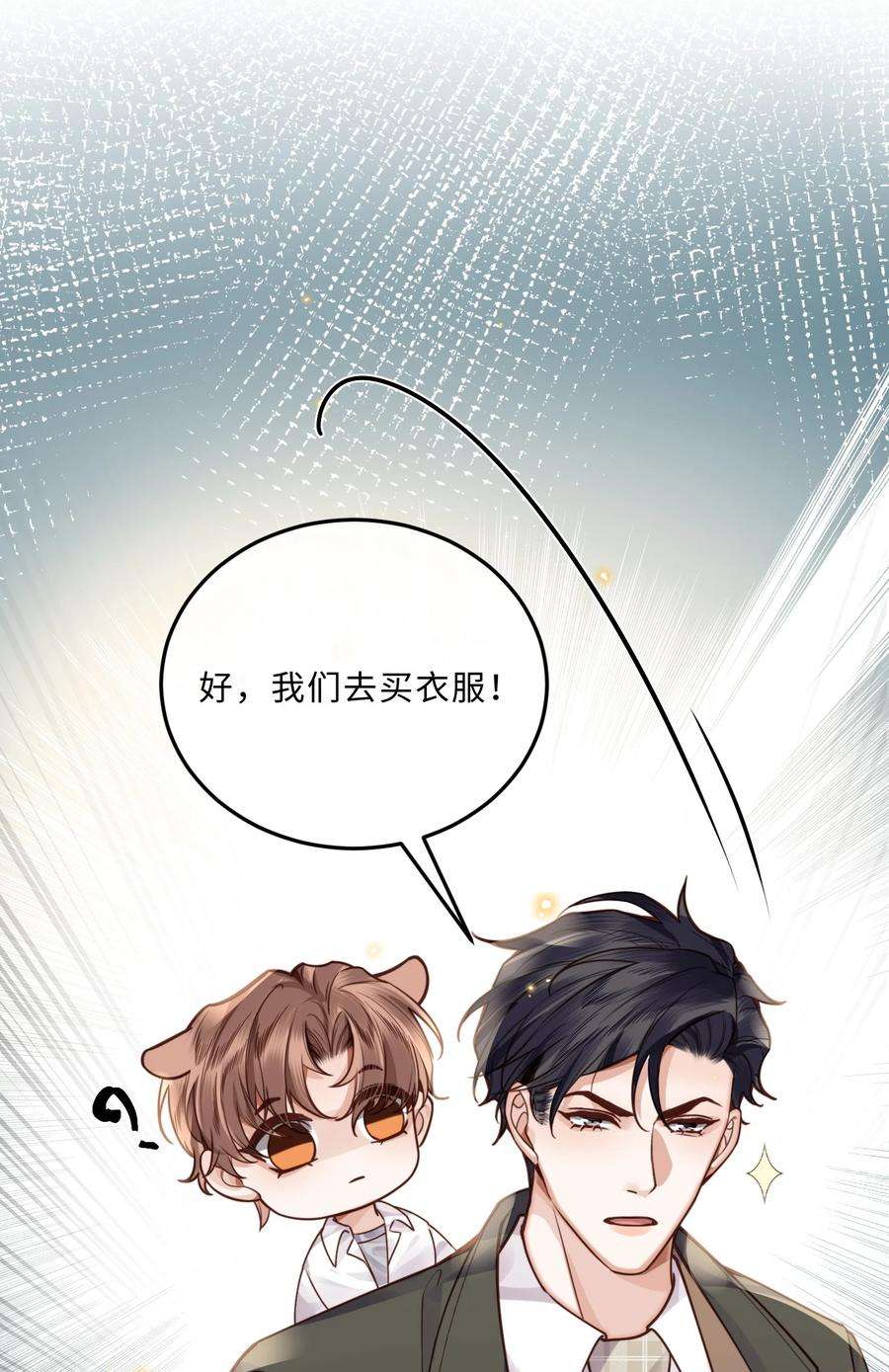 私人订制的你013 金总怎么说变就变？