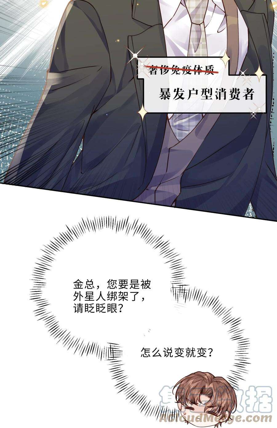 私人订制的你013 金总怎么说变就变？