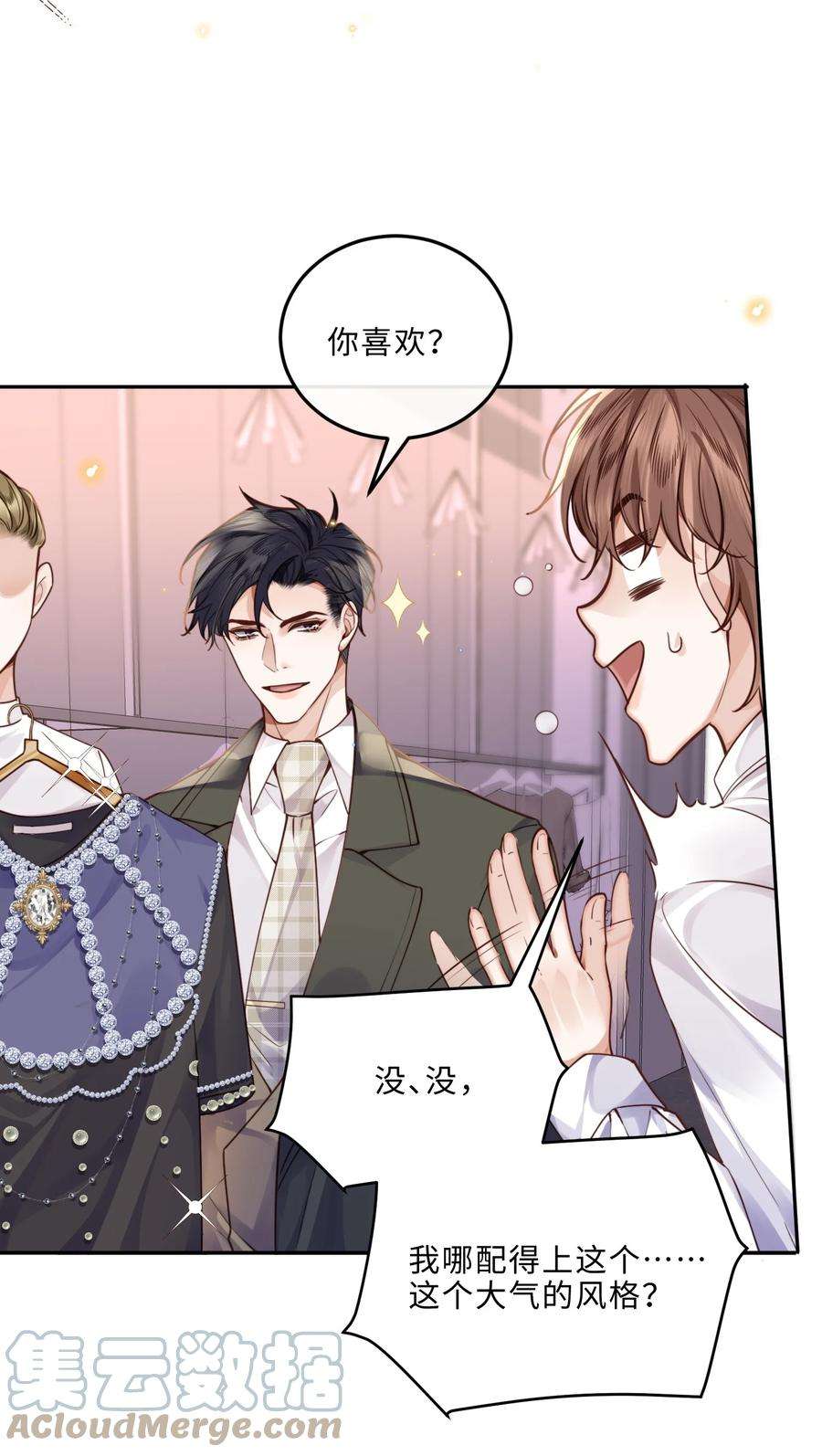 私人订制的你013 金总怎么说变就变？