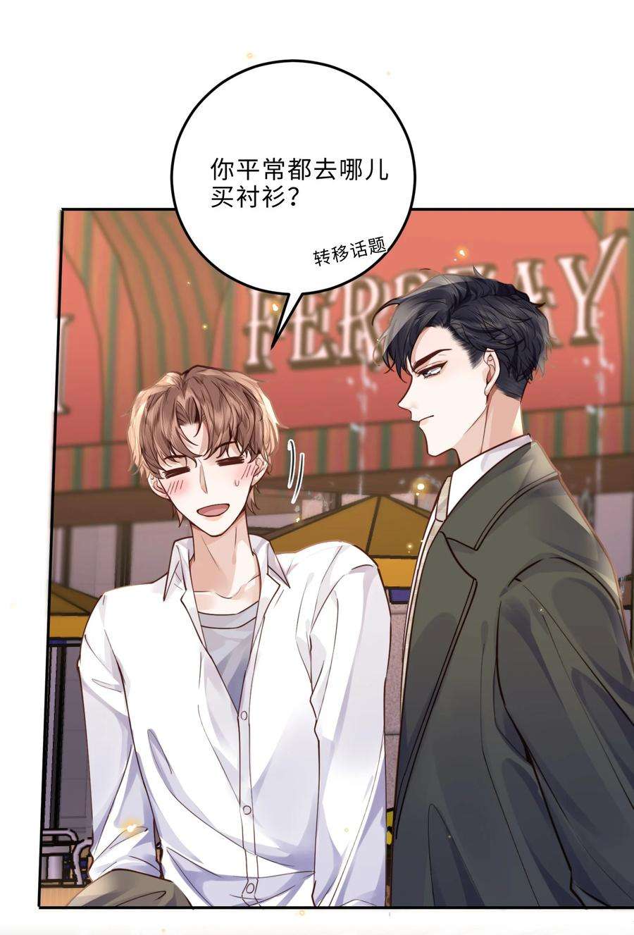 私人订制的你013 金总怎么说变就变？