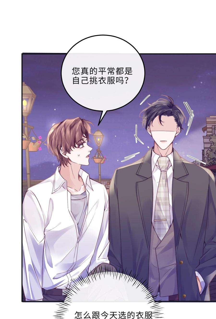 私人订制的你013 金总怎么说变就变？