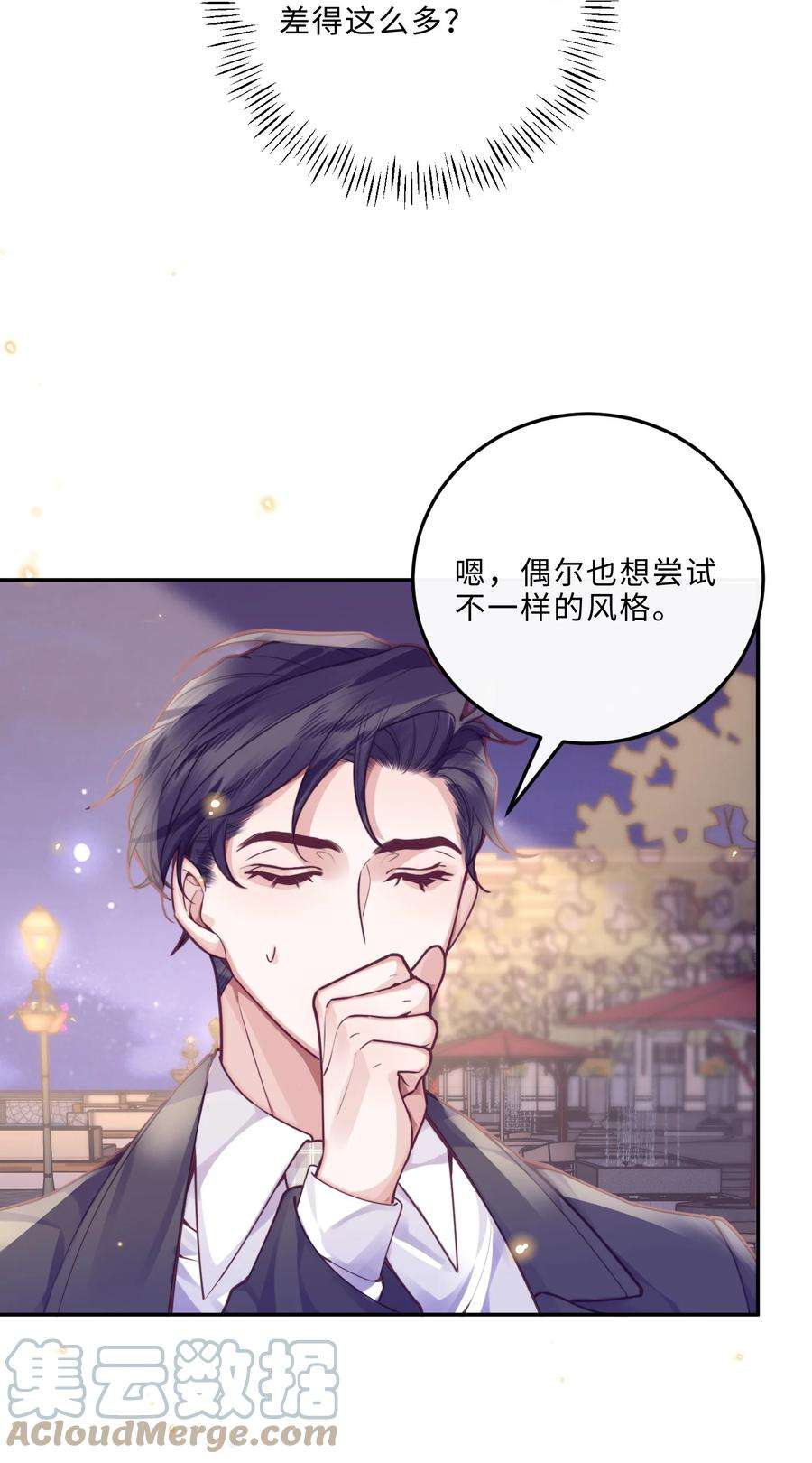 私人订制的你013 金总怎么说变就变？