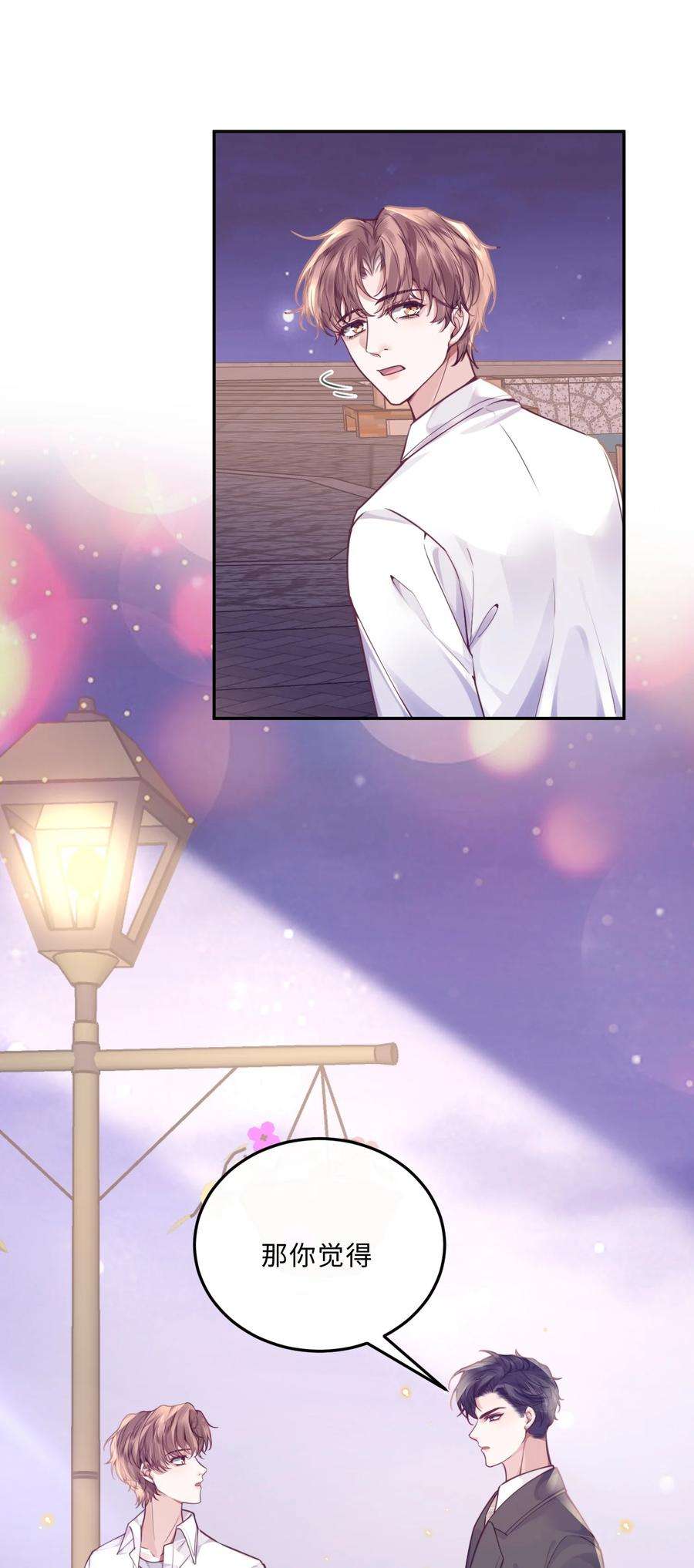 私人订制的你013 金总怎么说变就变？